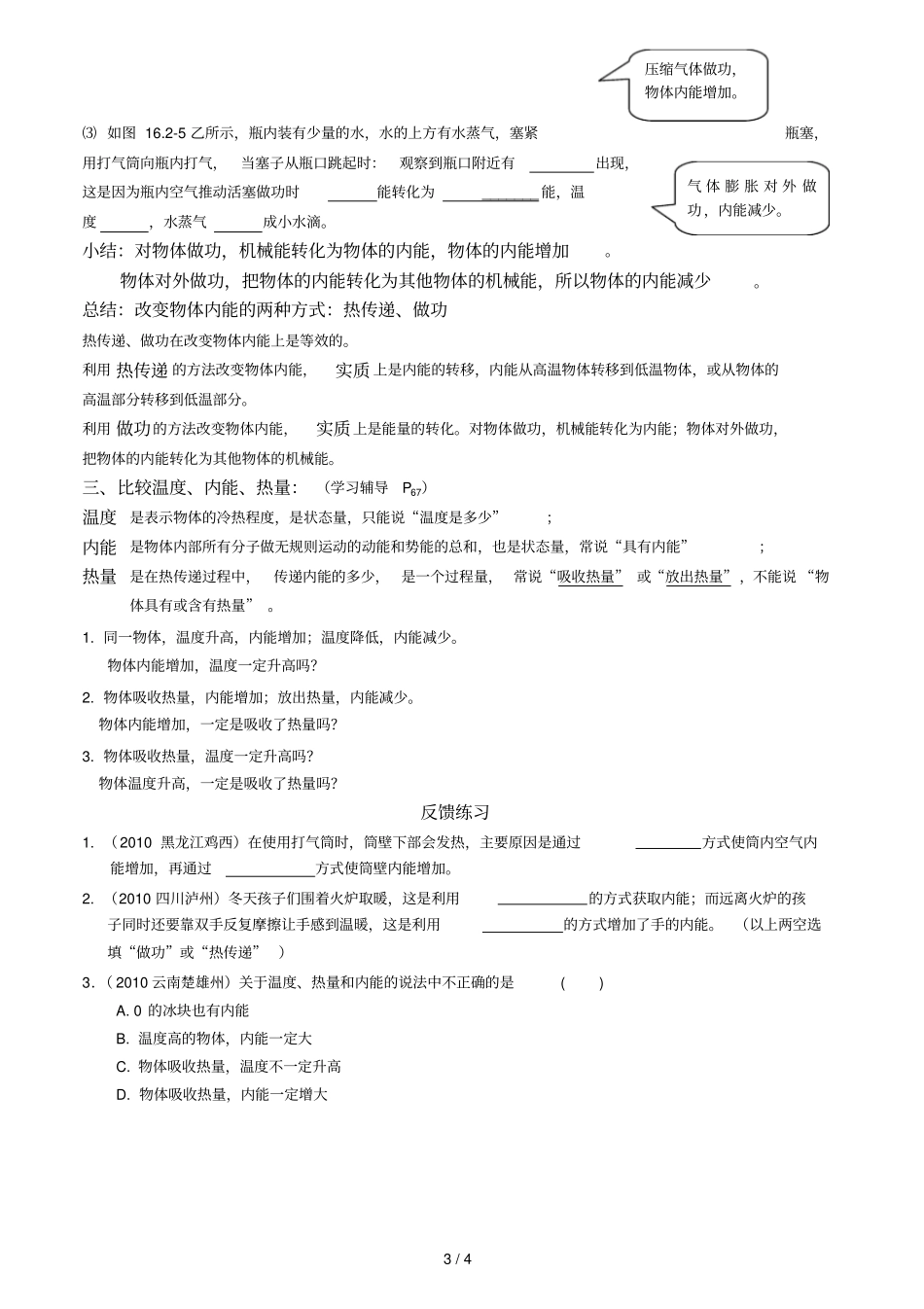 九级物理内能导学案_第3页