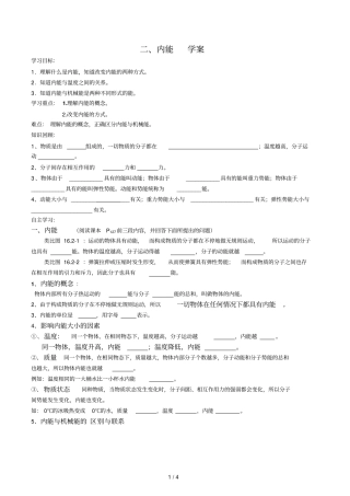 九级物理内能导学案