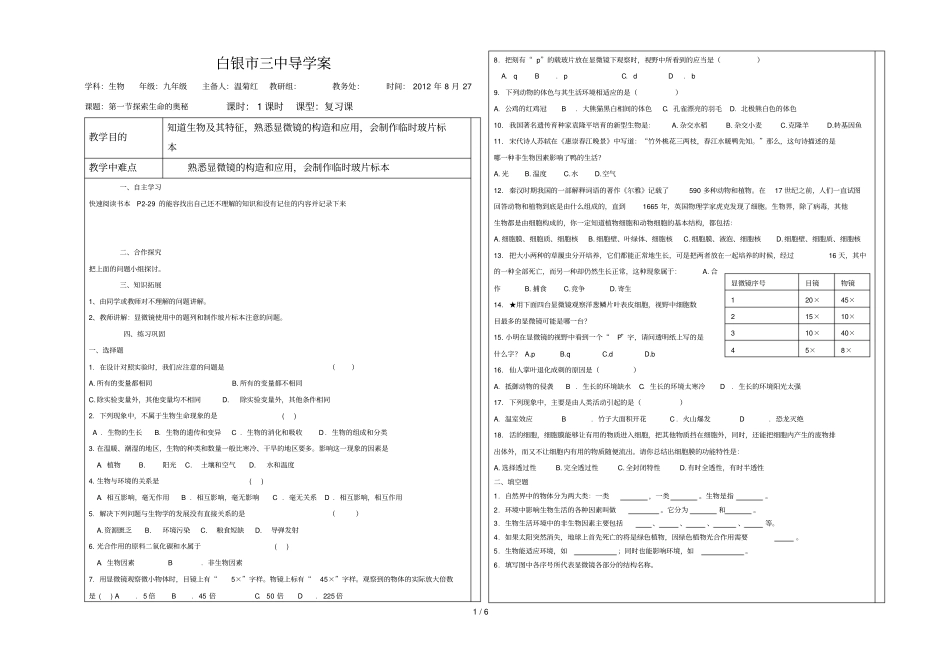 九级生物复习导学案_第1页