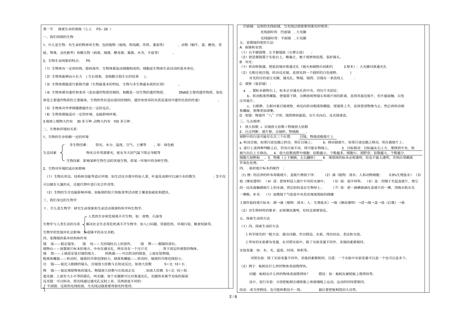 九级生物复习导学案_第2页