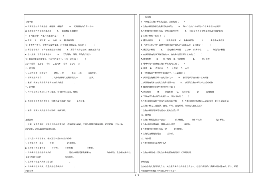 九级生物复习导学案_第3页