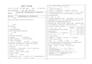 九级生物复习导学案