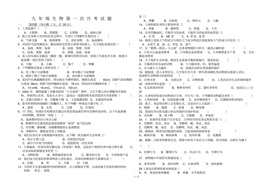 九级生物第一次考试题_第1页