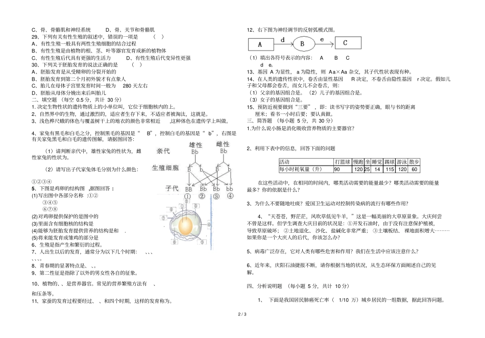 九级生物第一次考试题_第2页