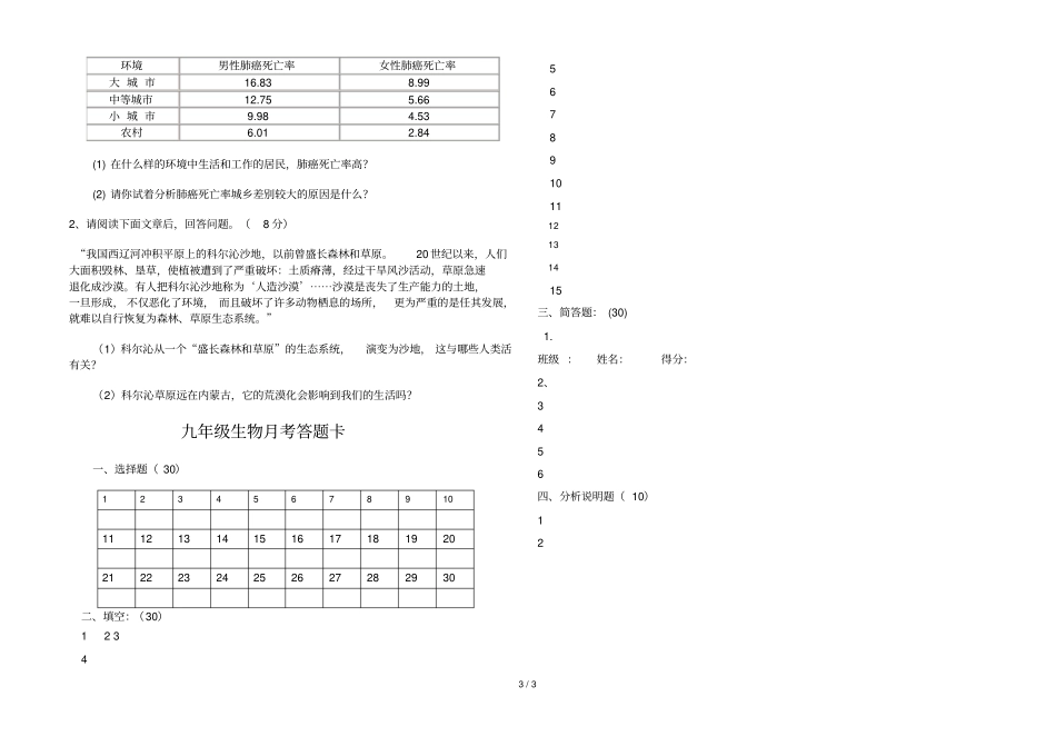 九级生物第一次考试题_第3页