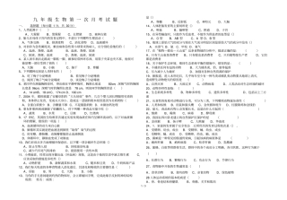九级生物第一次考试题