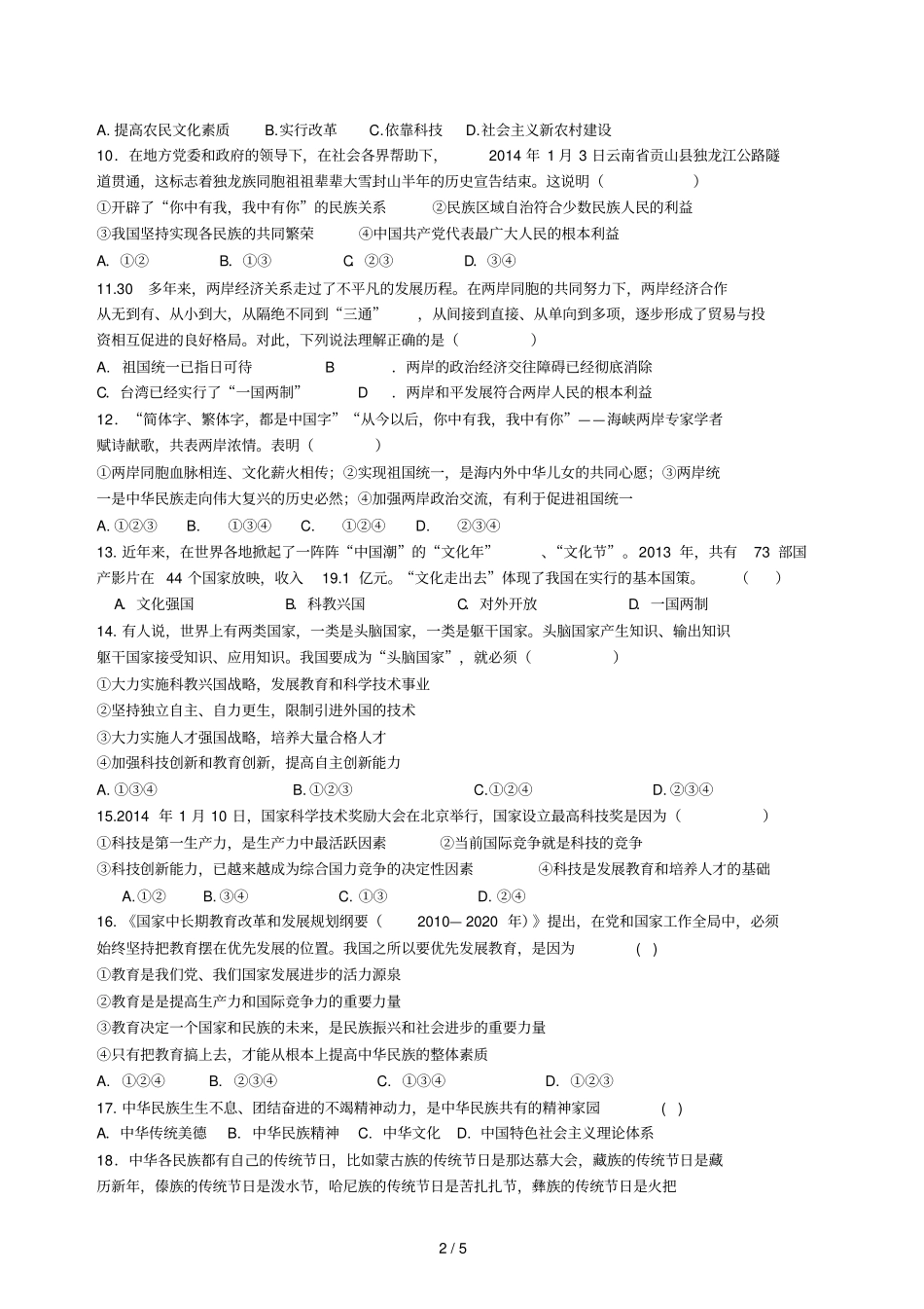 九级社会思品第一次学力测试试卷三校联考卷_第2页