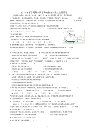 九级社会思品第一次学力测试试卷三校联考卷
