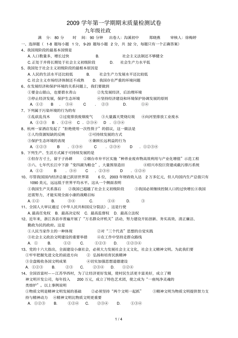 九级社政期末试卷_第1页