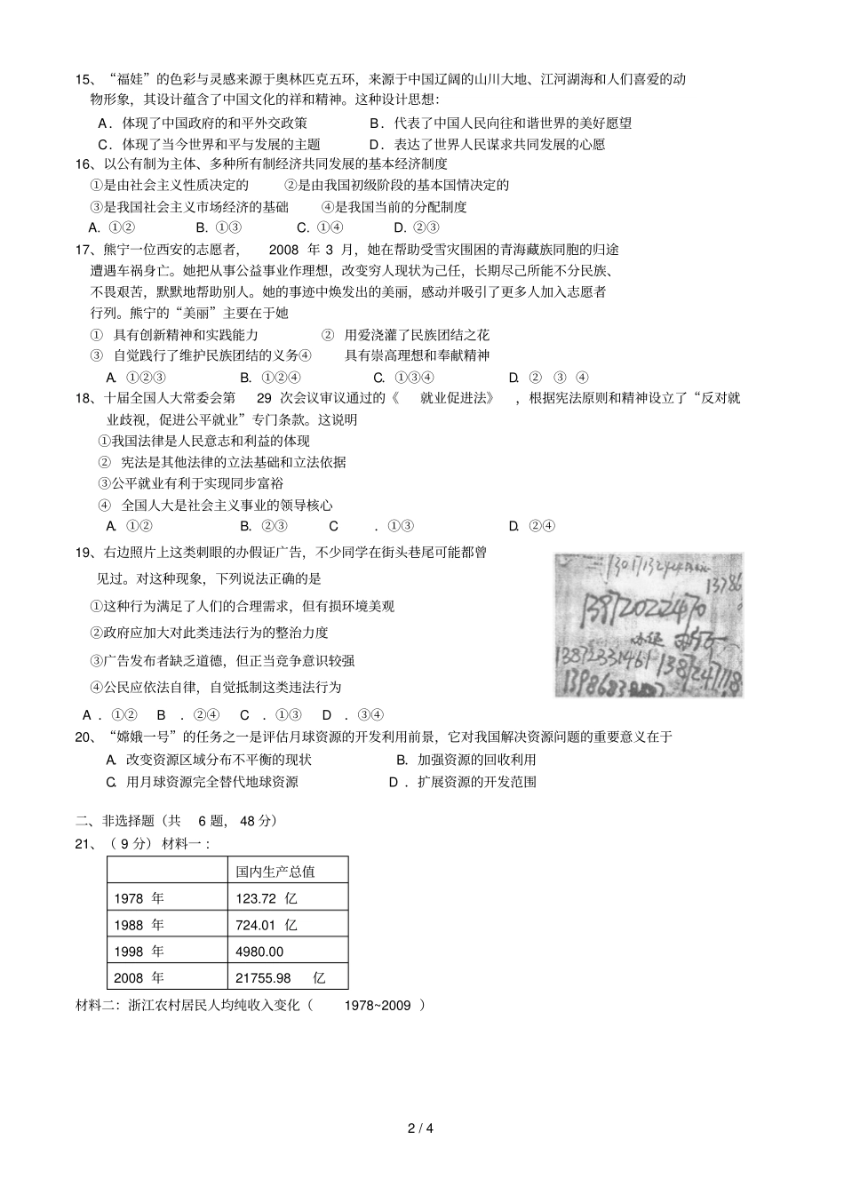 九级社政期末试卷_第2页
