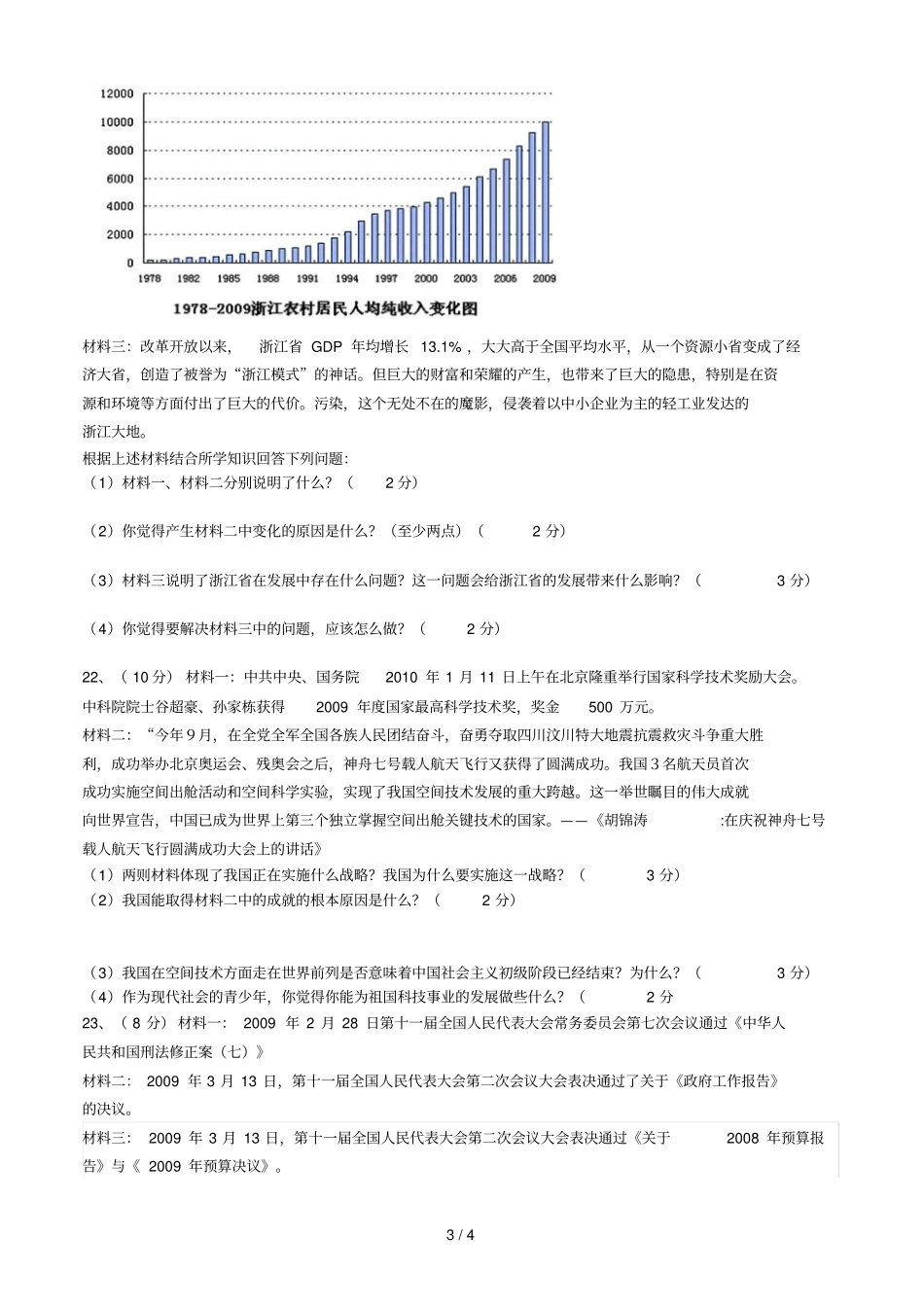 九级社政期末试卷_第3页
