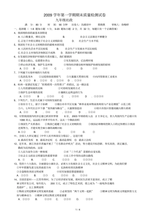 九级社政期末试卷