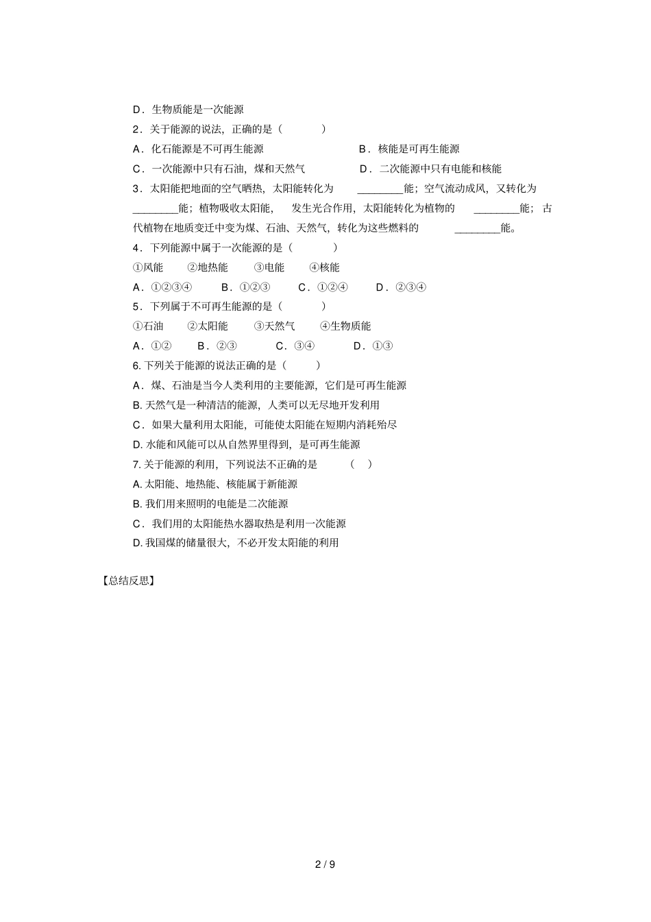 九级物理章能源与可持续发展导学案_第2页