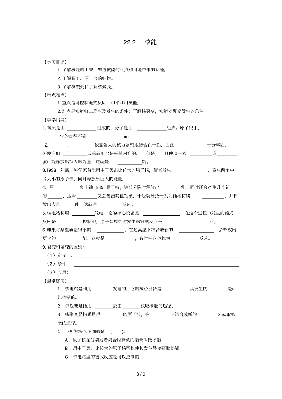 九级物理章能源与可持续发展导学案_第3页
