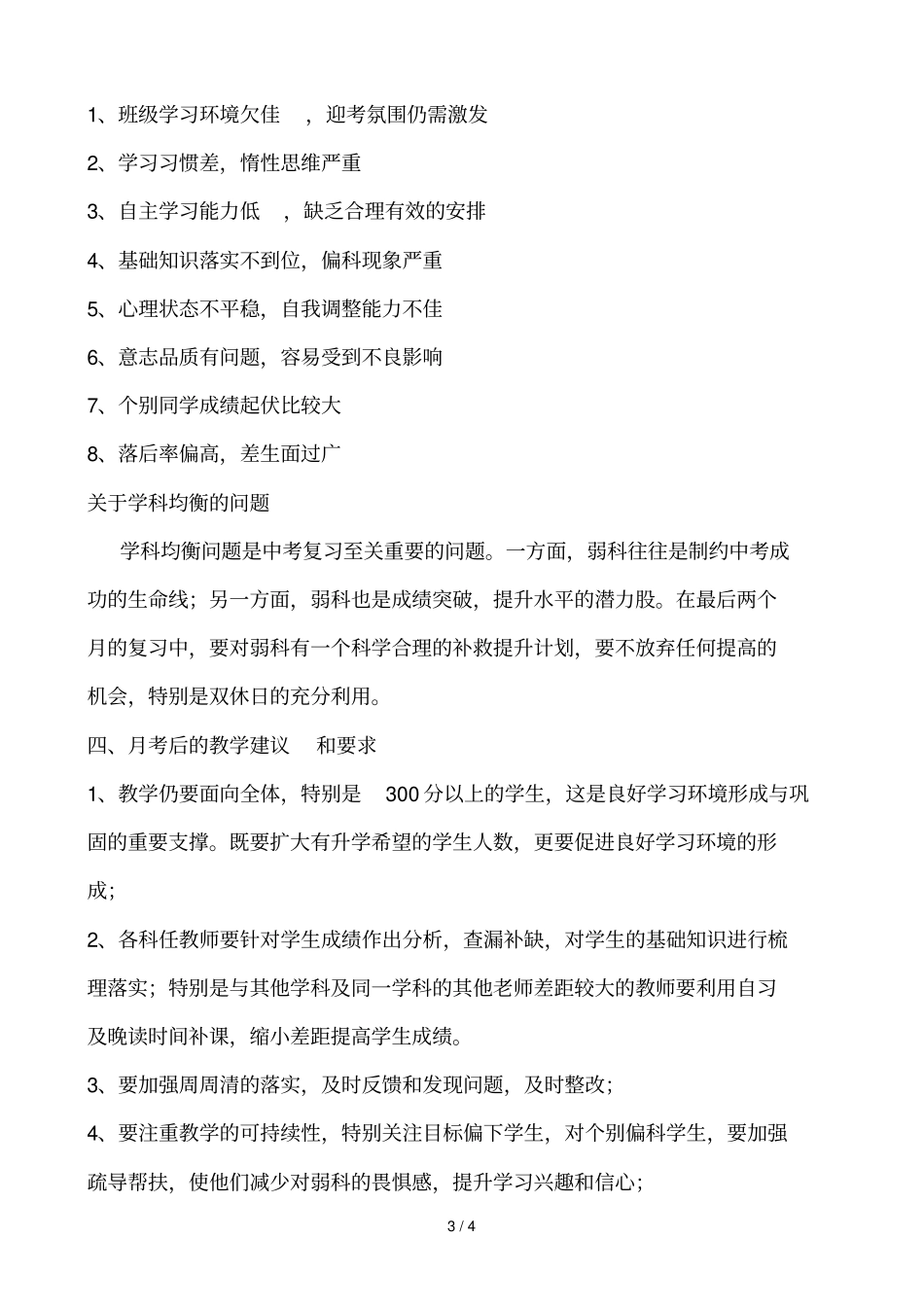 九级第一次考质量分析会总结_第3页