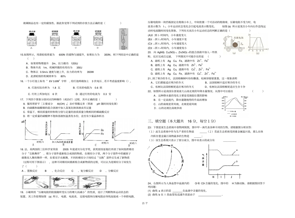 九级科学五六册试卷问卷_第2页
