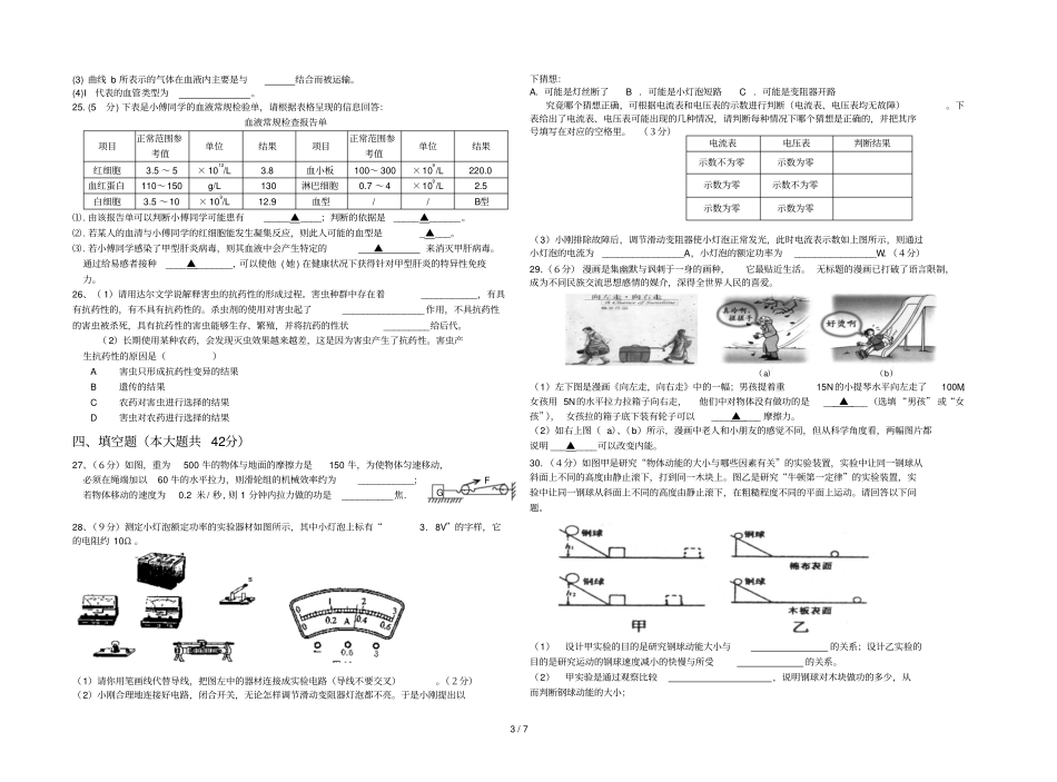 九级科学五六册试卷问卷_第3页