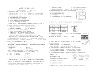 九级科学五六册试卷问卷