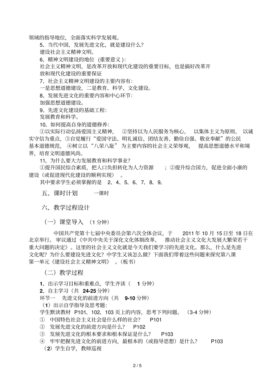 九级第八课第一框教学设计_第2页