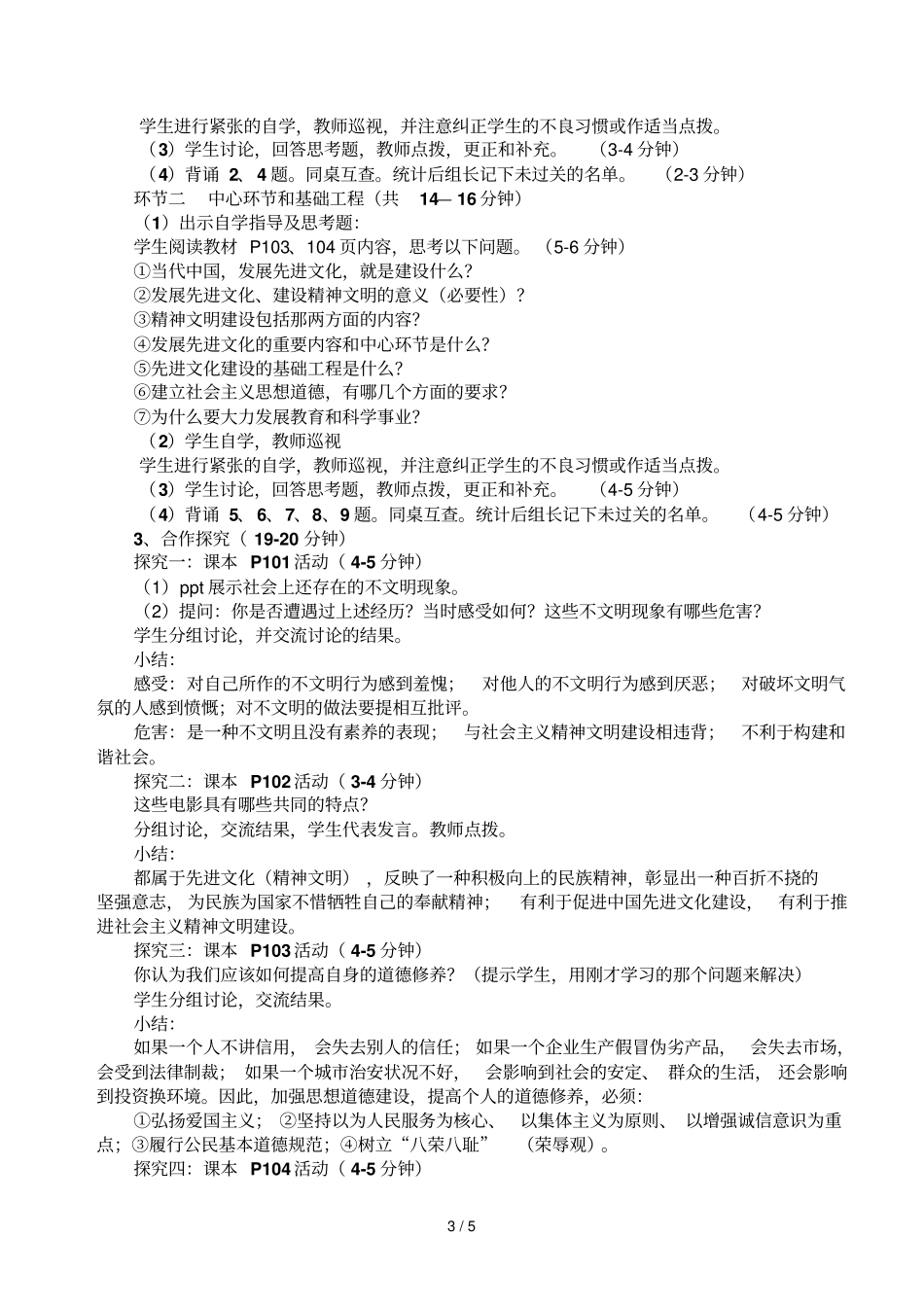 九级第八课第一框教学设计_第3页