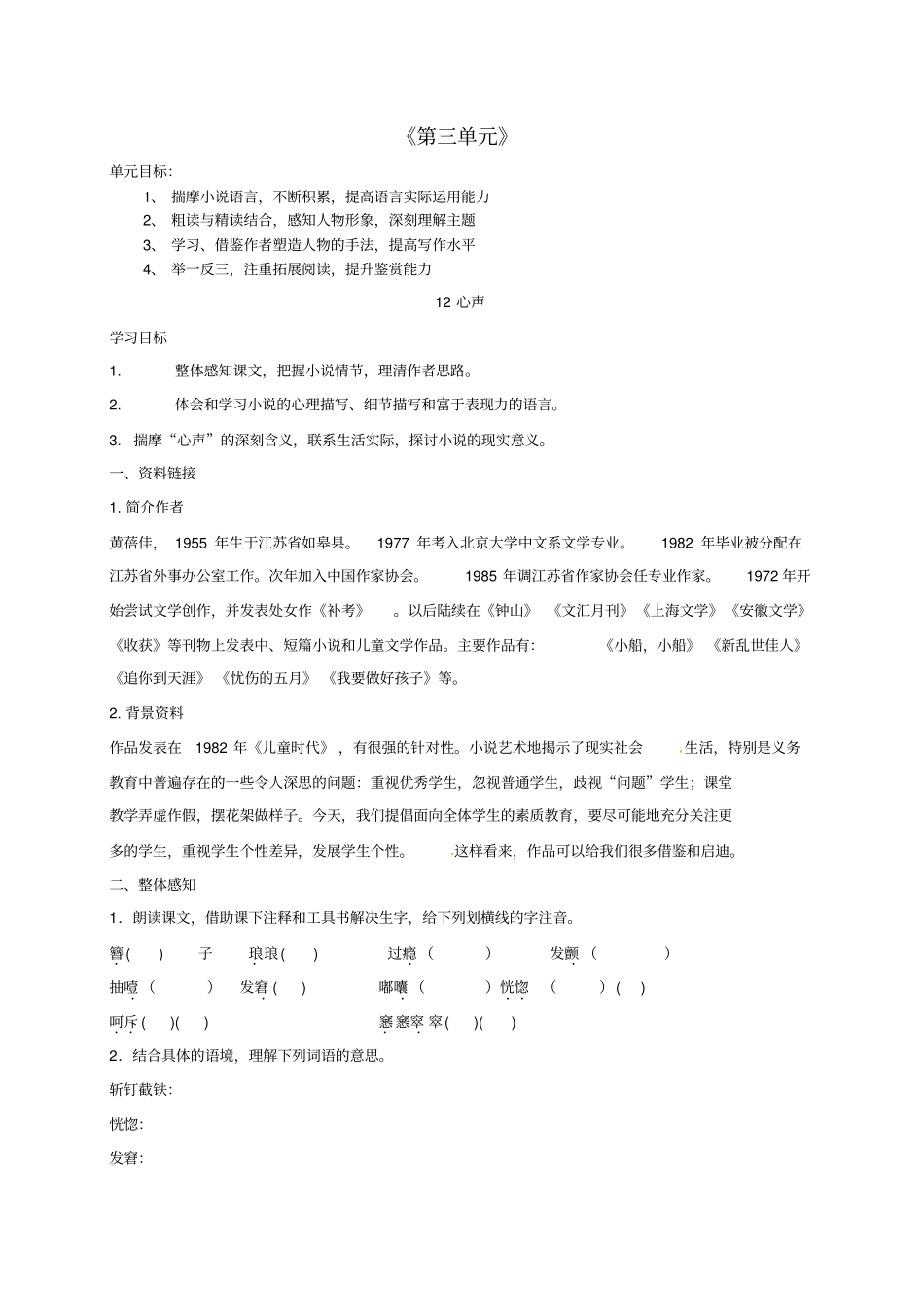 九级语文上册心声学案_第1页