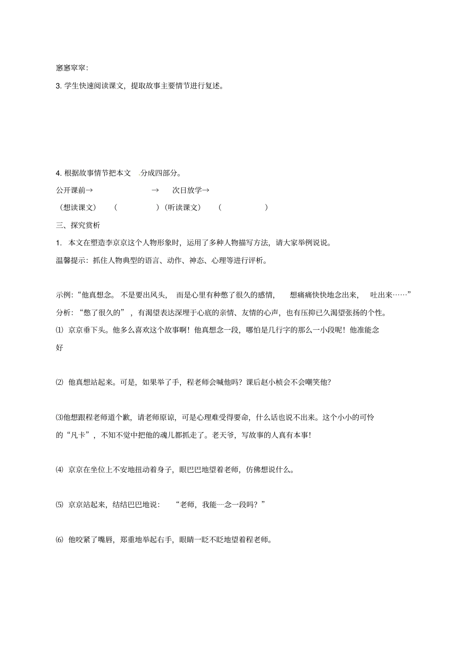 九级语文上册心声学案_第2页