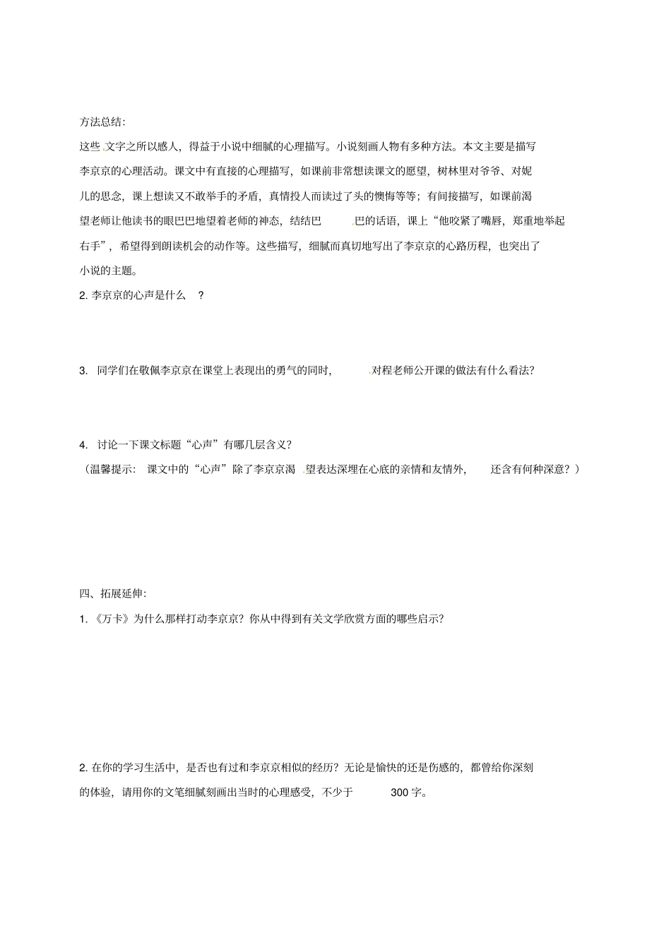 九级语文上册心声学案_第3页