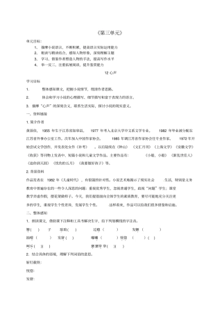 九级语文上册心声学案