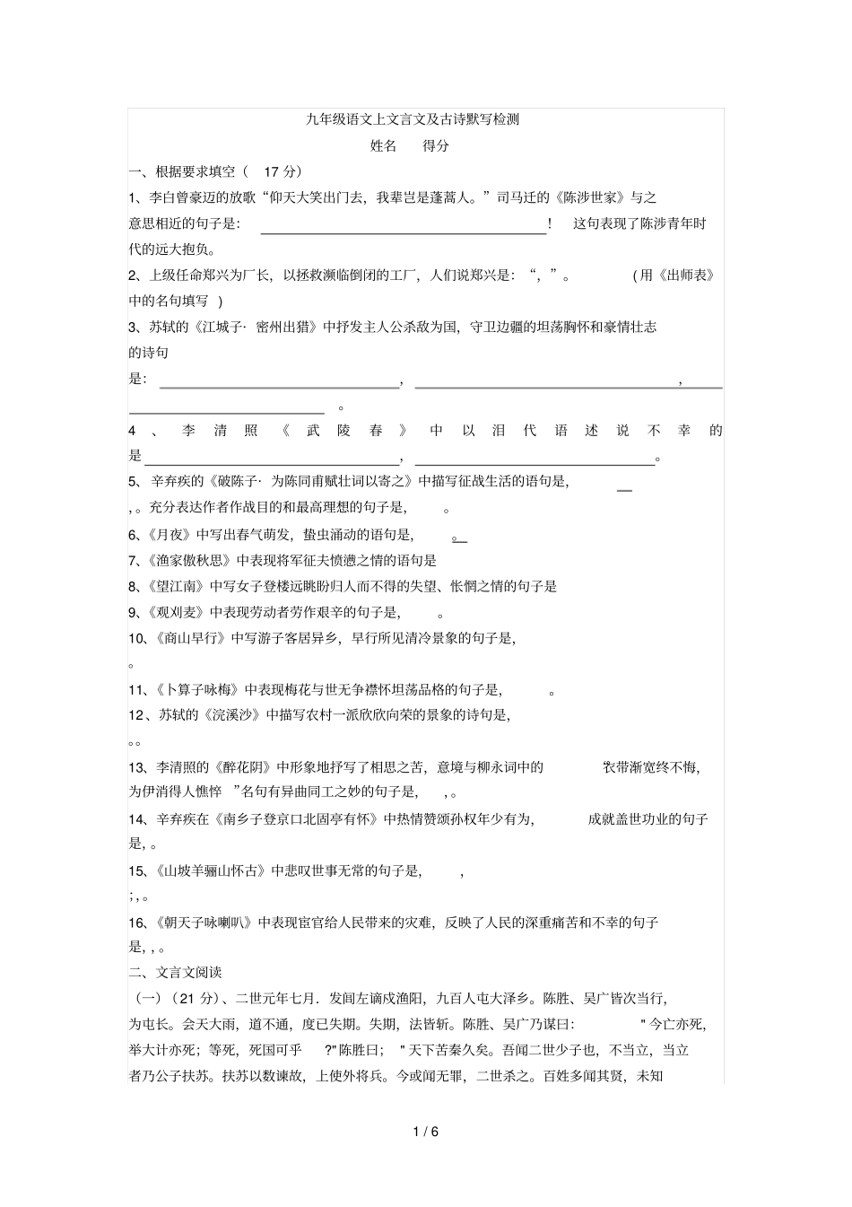 九级语文上文言文及古诗默写检测_第1页