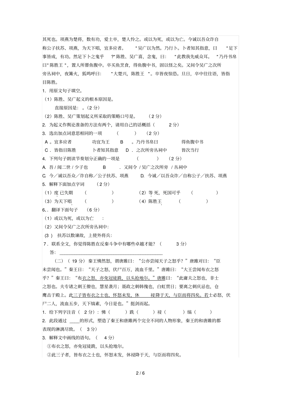 九级语文上文言文及古诗默写检测_第2页