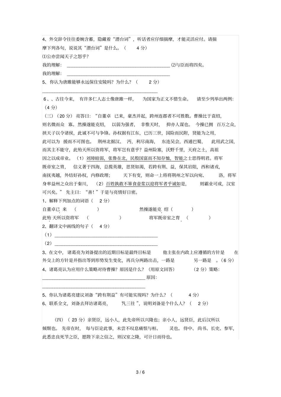 九级语文上文言文及古诗默写检测_第3页
