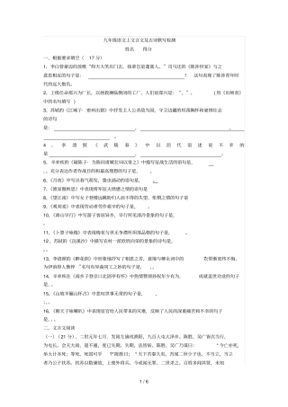 九级语文上文言文及古诗默写检测