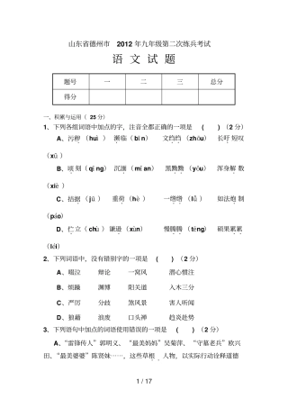 九级语文下册第二次练兵考试试题