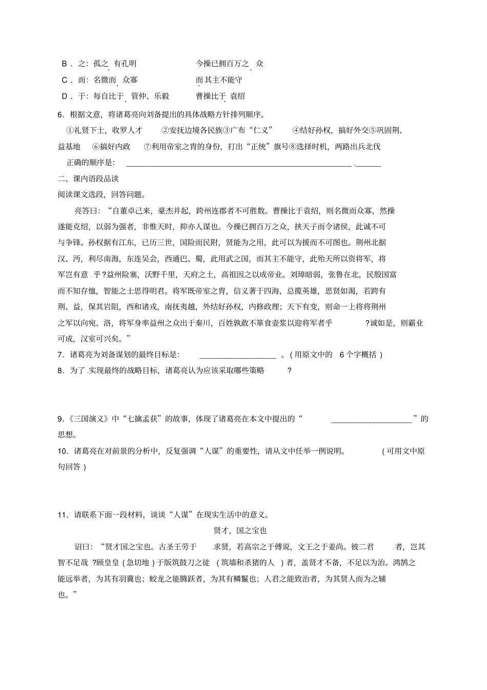 九级语文上册隆中对练习_第2页