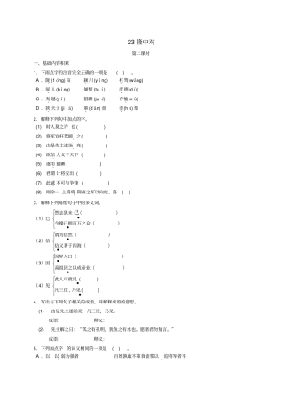 九级语文上册隆中对练习