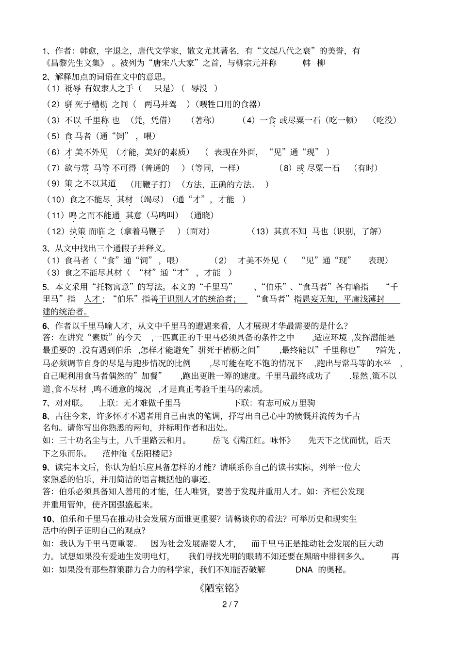九级语文中考第一轮复习教学案_第2页