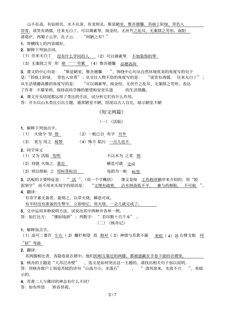 九级语文中考第一轮复习教学案_第3页