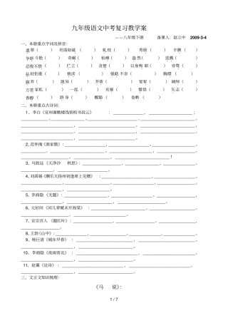 九级语文中考第一轮复习教学案
