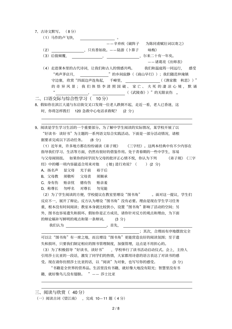 九级语文上册测试卷四_第2页