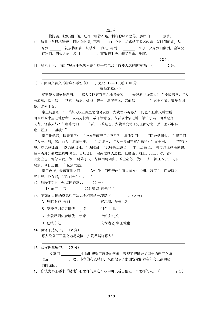 九级语文上册测试卷四_第3页