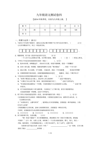 九级语文上册测试卷四