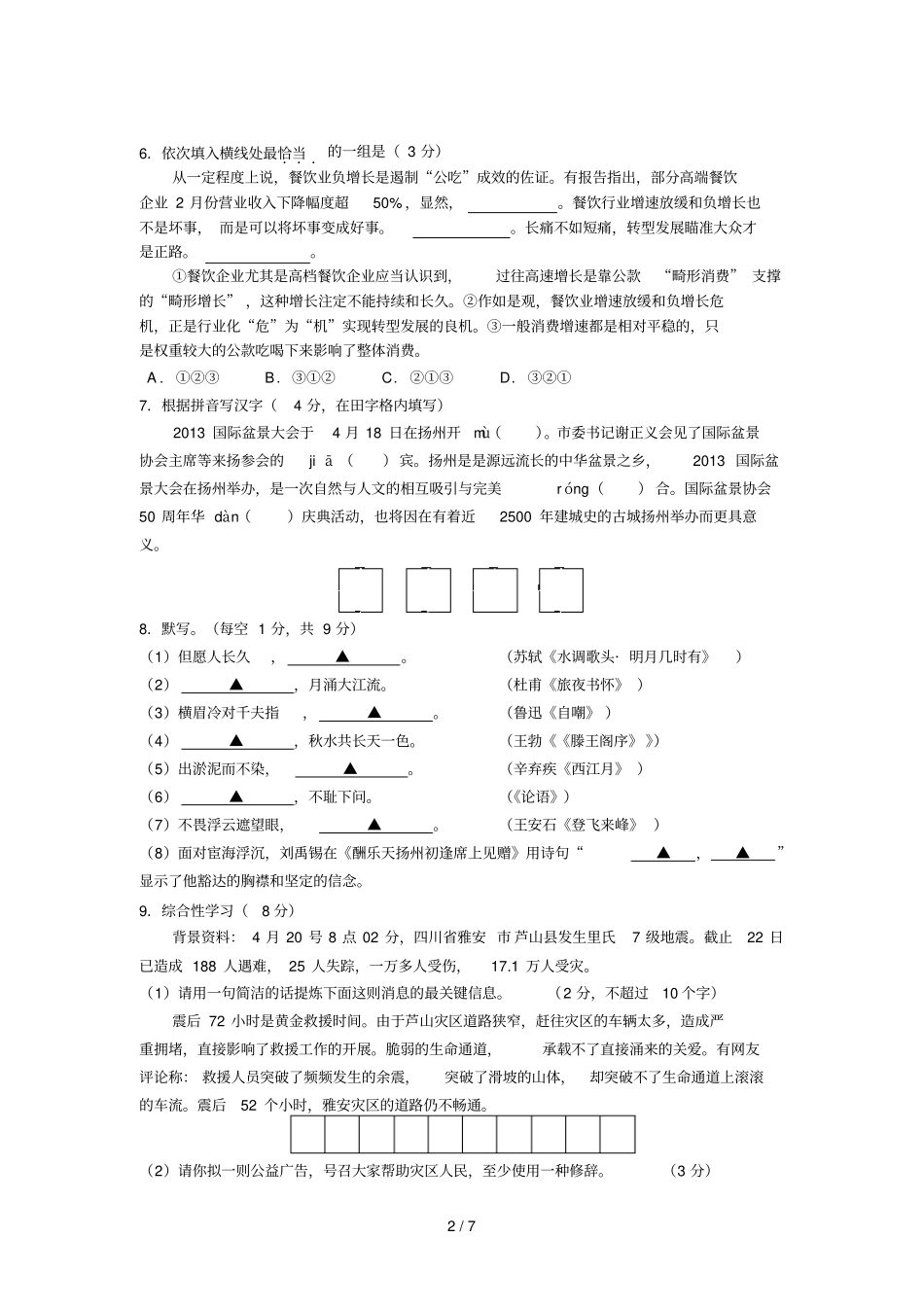 九级语文模拟试题及答案_第2页