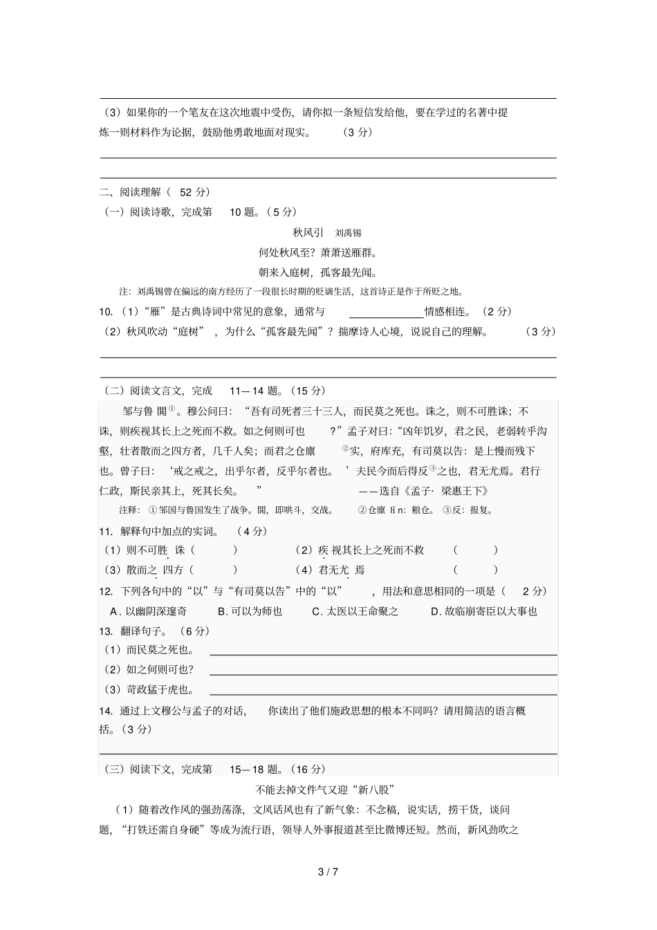 九级语文模拟试题及答案_第3页