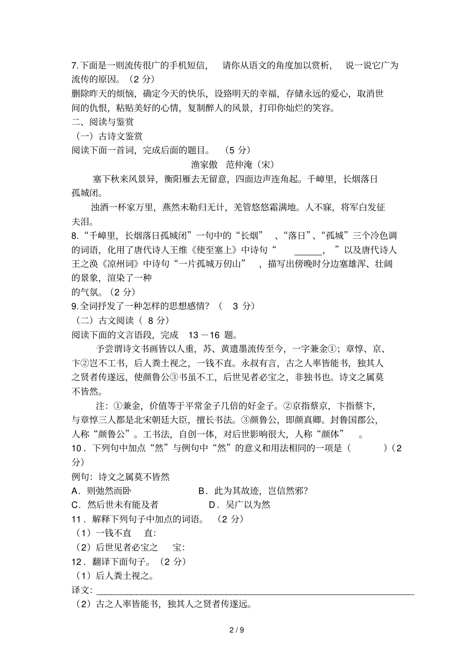 九级语文期末测试题三_第2页