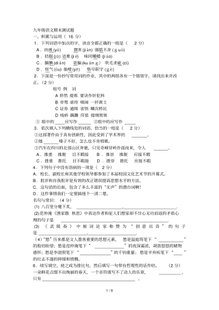 九级语文期末测试题三