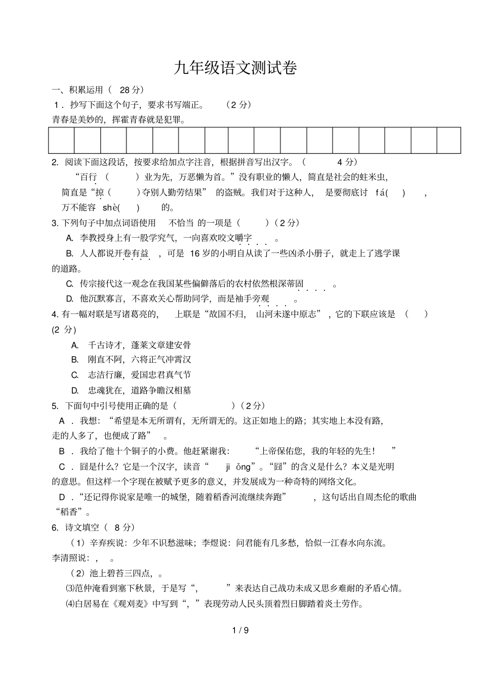 九级语文测试卷_第1页