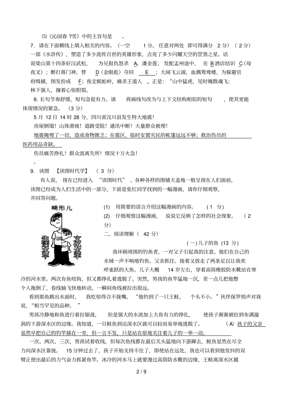 九级语文测试卷_第2页