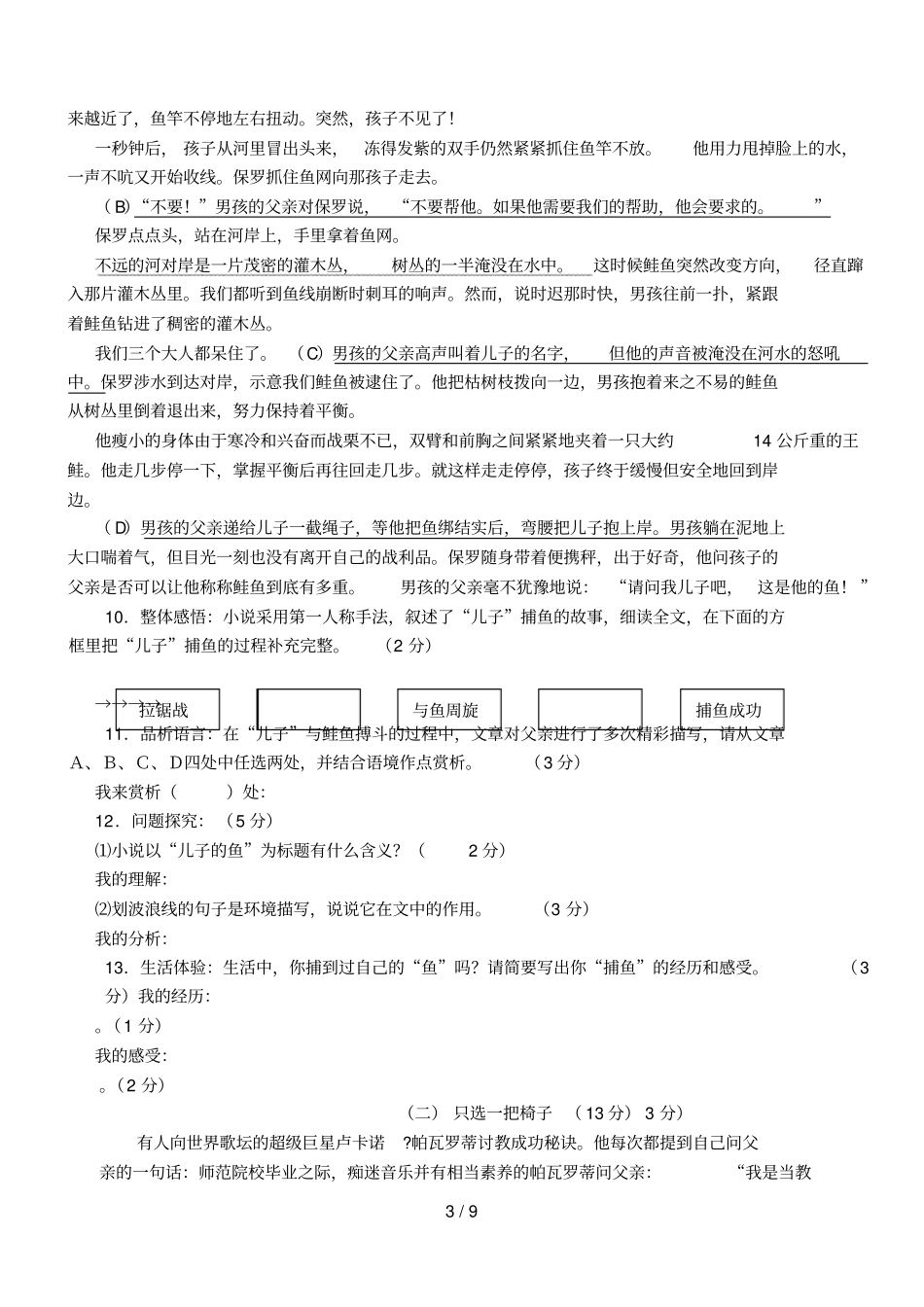 九级语文测试卷_第3页