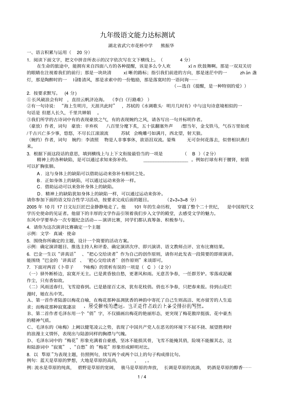 九级语文能力达标测试_第1页