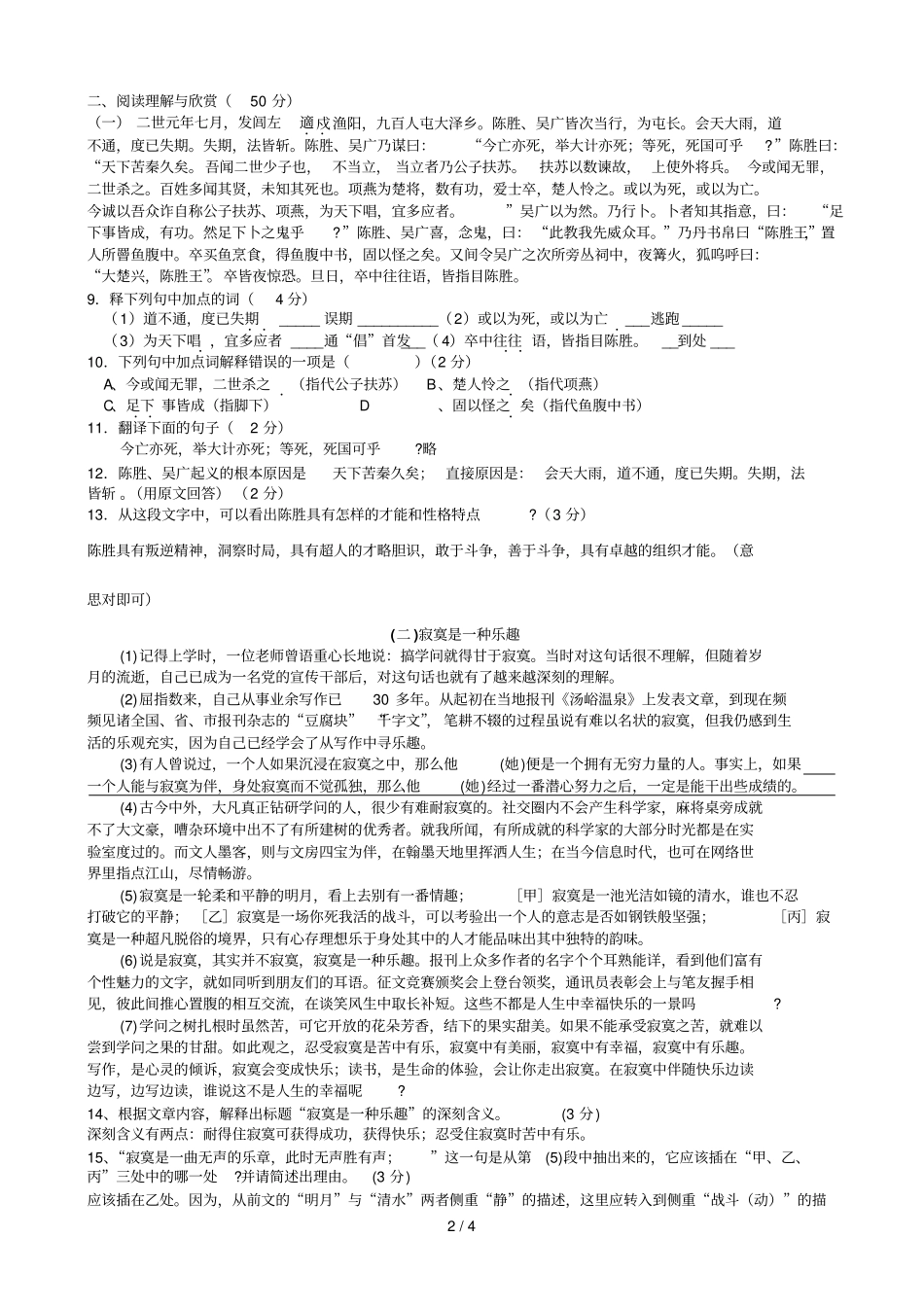 九级语文能力达标测试_第2页